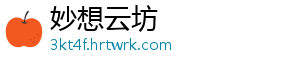 妙想云坊